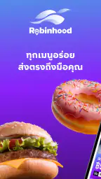 Robinhood: แอปสั่งอาหาร ส่งไว screenshot