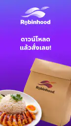 Robinhood: แอปสั่งอาหาร ส่งไว screenshot