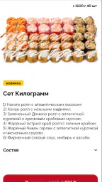 Rolik sushi screenshot