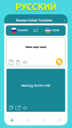 Russian Uzbek Translator screenshot