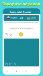 Russian Uzbek Translator screenshot
