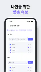SAVE : 투자의 모든 소식, 이제 한 곳에서 screenshot