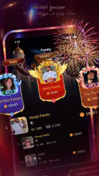 Shaghaf Chat - شغف شات screenshot