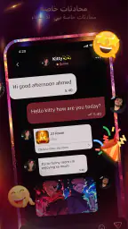 Shaghaf Chat - شغف شات screenshot