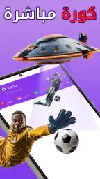 Sir TV - مباريات مباشر تلفاز screenshot