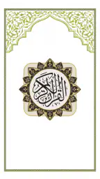 Surah Yaseen screenshot
