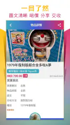 t2 Toys 大玩具交易買賣 screenshot