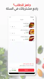 Talabatey طلباتي screenshot