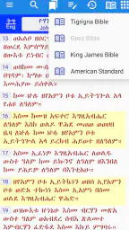 Tigrinya Bible & Geez KJV SEV screenshot