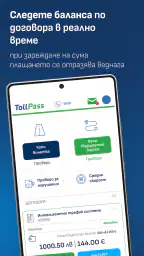 TollPass screenshot