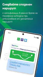 TollPass screenshot