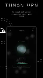Tuman VPN — быстрый ВПН прокси screenshot