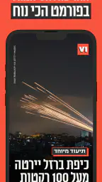 V1 ככה רואים חדשות ובידור היום screenshot