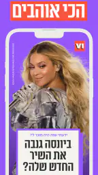 V1 ככה רואים חדשות ובידור היום screenshot