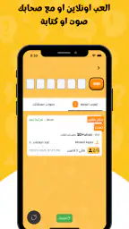 Who Buzzed: العاب التجمعات screenshot