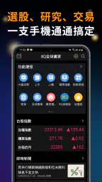 XQ全球贏家 screenshot