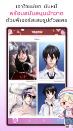 Yaomic เว็บตูน วาย นิยาย ฟิน screenshot