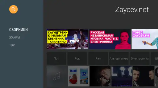 Zaycev.net: музыка для каждого screenshot