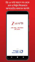 Zee 24 Ghanta News Live screenshot