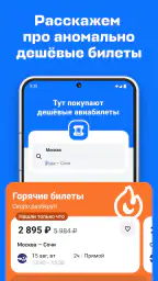 Авиасейлс — авиабилеты дешево screenshot