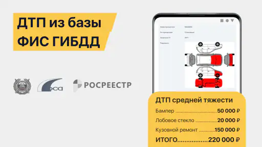 АвтоЭксперт: проверка авто screenshot