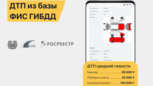 АвтоЭксперт: проверка авто screenshot