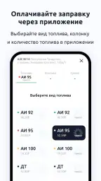 АЗС Татнефть screenshot