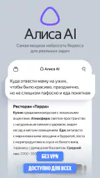 Алиса AI: Нейросеть Яндекса screenshot
