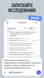Алиса AI: Нейросеть Яндекса screenshot