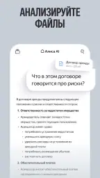 Алиса AI: Нейросеть Яндекса screenshot