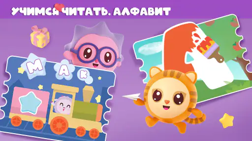 Алфавит для детей. Учим буквы screenshot