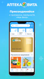 Аптека Вита — поиск лекарств screenshot