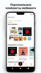 Аудиокниги и книги: Patephone screenshot