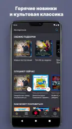Аудиокниги и книги: Patephone screenshot