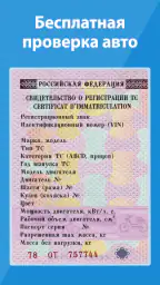 База РФ — проверка авто по VIN screenshot