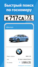 База РФ — проверка авто по VIN screenshot
