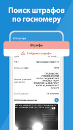 База РФ — проверка авто по VIN screenshot