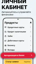 Банк Онлайн: кредит и карты screenshot
