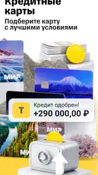 Банк Онлайн: кредит и карты screenshot