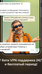Батя VPN - Быстрый VPN сервис screenshot
