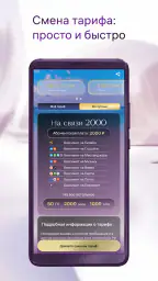 Безлимит screenshot
