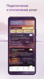 Безлимит screenshot