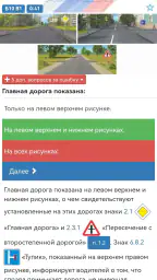 Билеты ПДД 2025 Экзамен ПДД screenshot