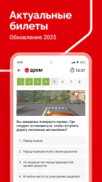 Билеты ПДД 2026 и Экзамен ПДД screenshot