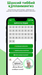 Биринчи Ёрдам - доктор Исчанов screenshot