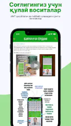 Биринчи Ёрдам - доктор Исчанов screenshot