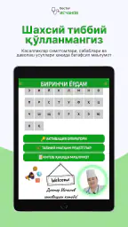Биринчи Ёрдам - доктор Исчанов screenshot