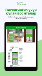 Биринчи Ёрдам - доктор Исчанов screenshot