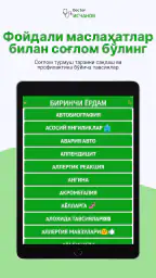 Биринчи Ёрдам - доктор Исчанов screenshot