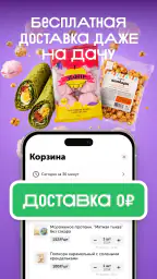 ВкусВилл: доставка продуктов screenshot